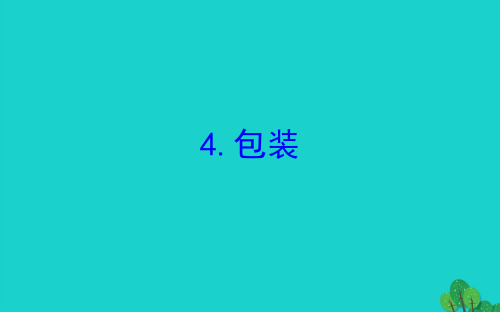 2020版四年级数学下册三小数乘法4包装习题课件北师大版