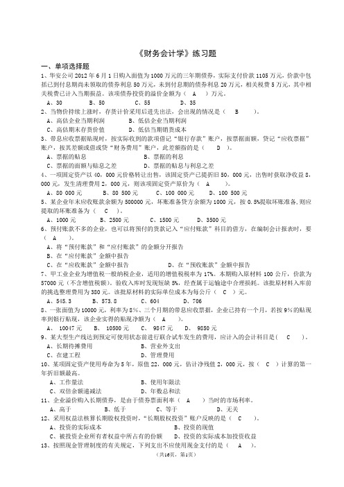 财务会计学练习题