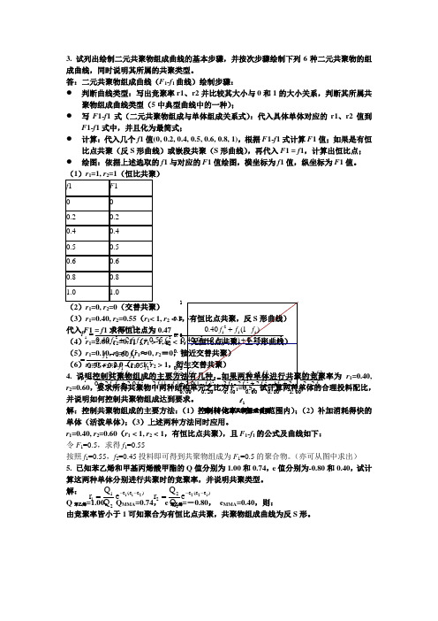 高分子化学答案第四章