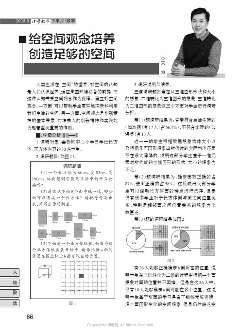 给空间观念培养创造足够的空间——长方体、正方体认识主题活动设计