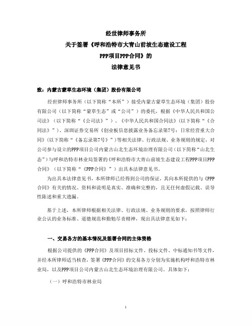 经世律师事务所关于签署《呼和浩特市大青山前坡生态建设工