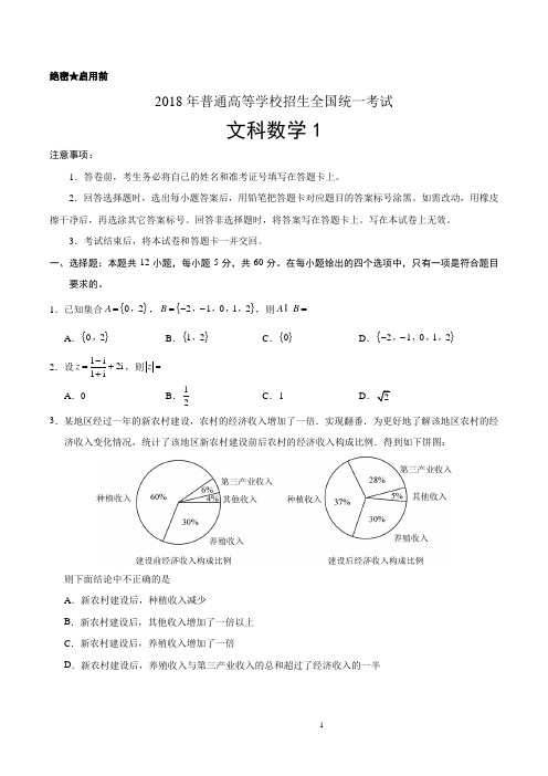 (精校版)2018年全国卷Ⅰ文数高考试题文档版(含答案)