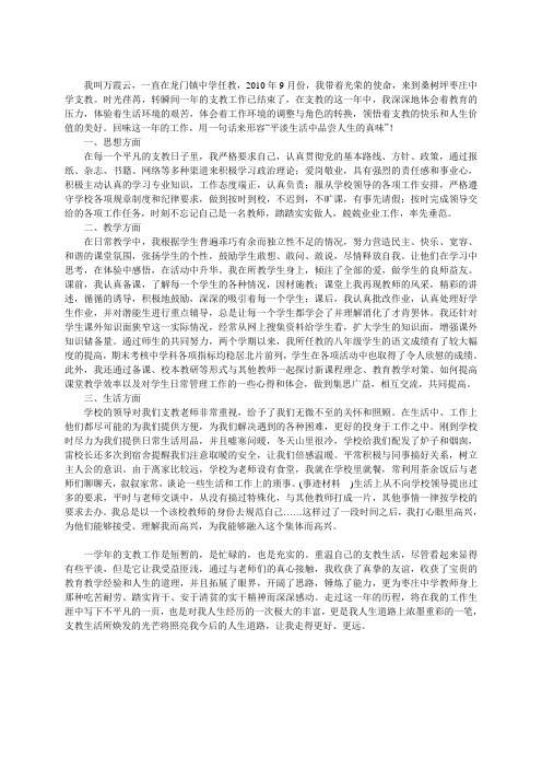 优秀教师单行材料