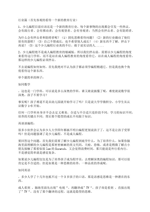 深度探讨少儿编程这个坑,少儿编程所谓的智商税