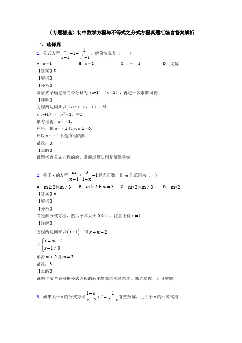 (专题精选)初中数学方程与不等式之分式方程真题汇编含答案解析