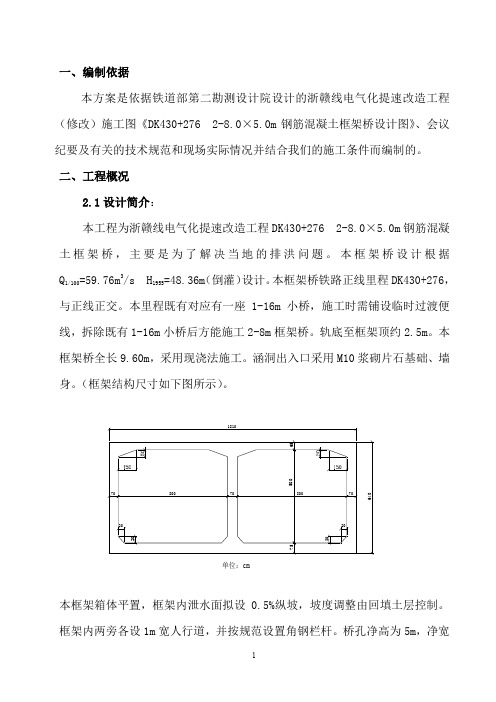 框架涵施工方案