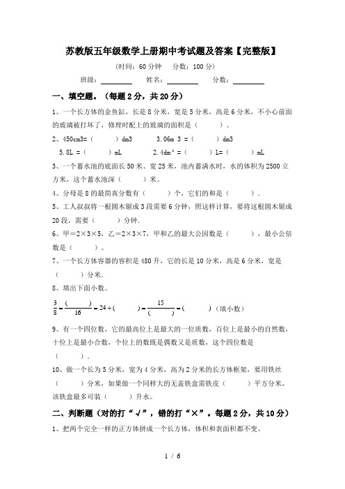 苏教版五年级数学上册期中考试题及答案【完整版】