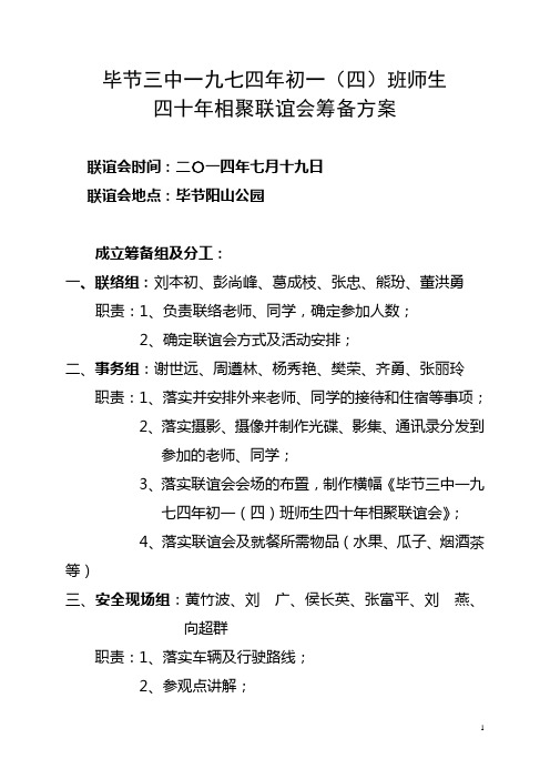 四十年同学聚会方案