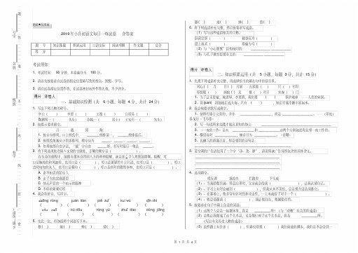 2019年小升初语文每日一练试卷含答案