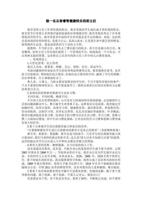 做一名从容睿智健康快乐的班主任