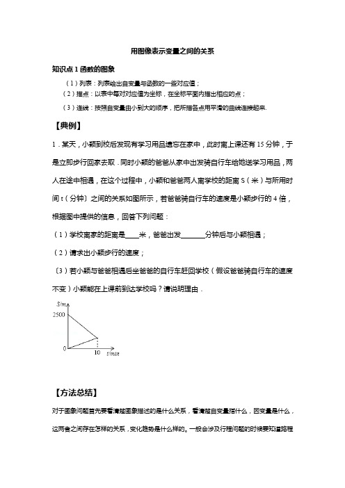 3.3 用图像表示变量之间的关系