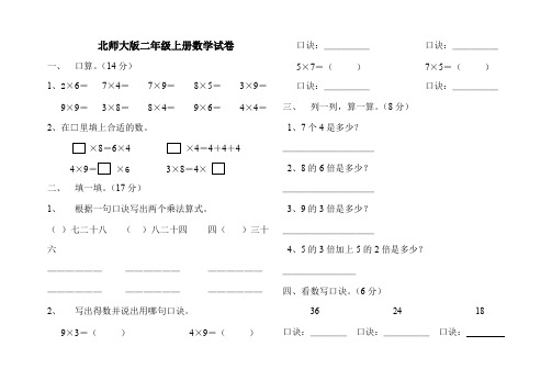 北师大版二年级上册数学第七单元试卷_共2页