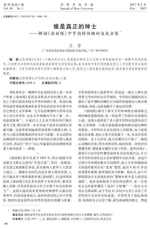 谁是真正的绅士——解读《洛丽塔》中亨伯特性格的自我分裂