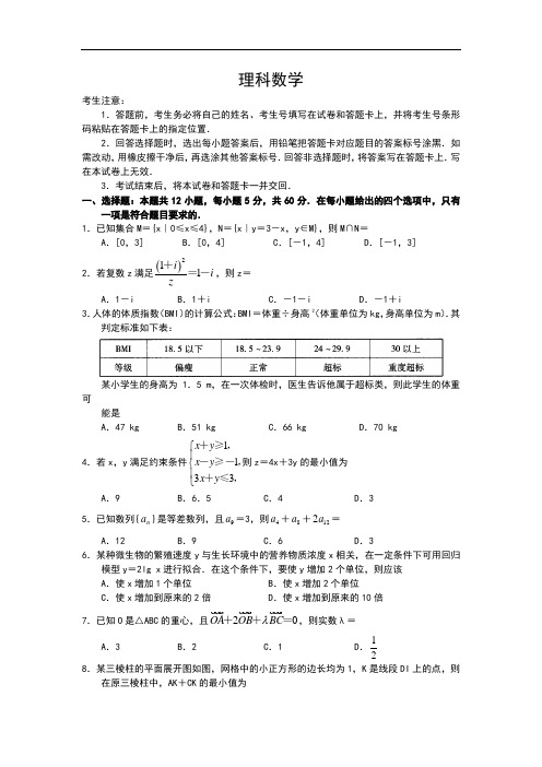 河南省新乡市新乡一中2020届高三上学期第二次模拟考试数学(理)试卷 Word版含答案