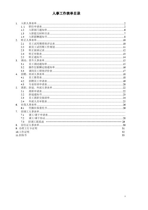 人力资源(人事)部完全表格