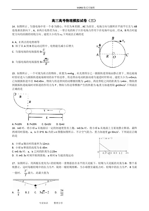 2018高考全国卷物理模拟考试题