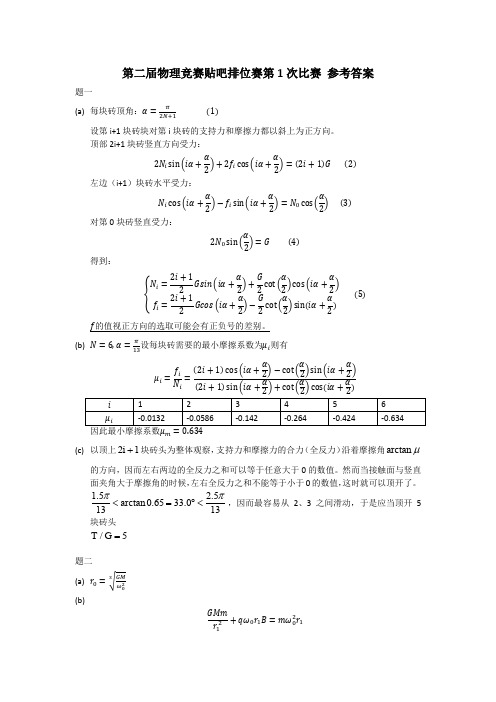 第二届物理竞赛贴吧排位赛-参考答案