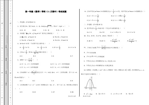 河北省邯郸市大名一中等六校2020-2021学年高一上学期期中考试数学试题