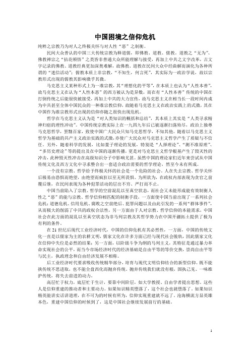 中国困境之信仰危机