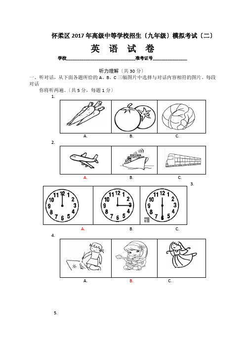 北京市2017中考英语二模试题