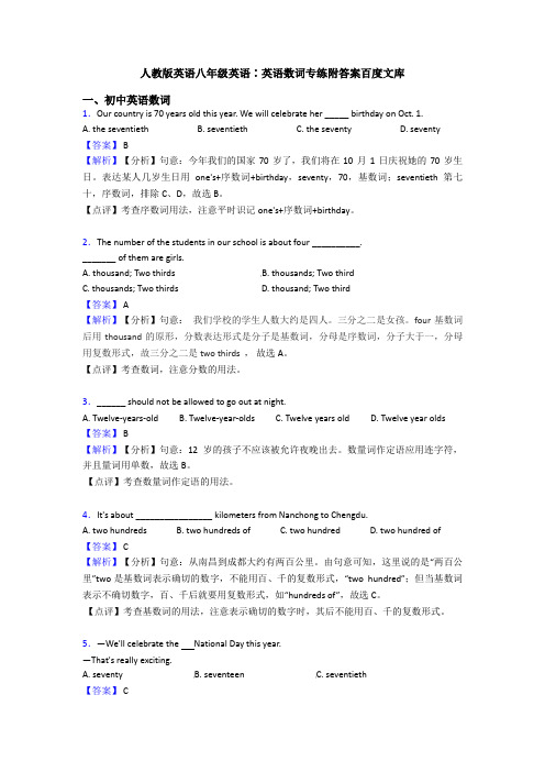 人教版英语八年级英语∶英语数词专练附答案百度文库