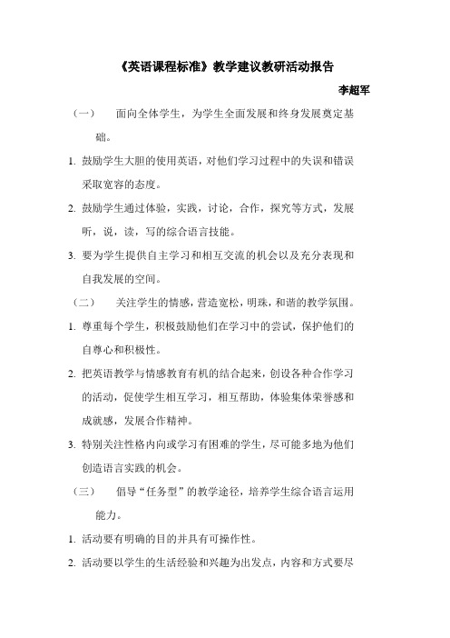 英语课程标准