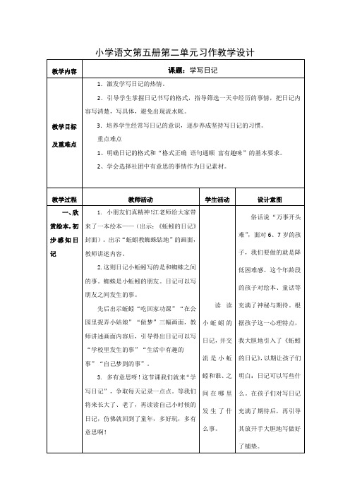 部编版三年级上习作写日记教案优秀版