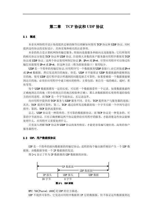 TCP协议和UDP协议