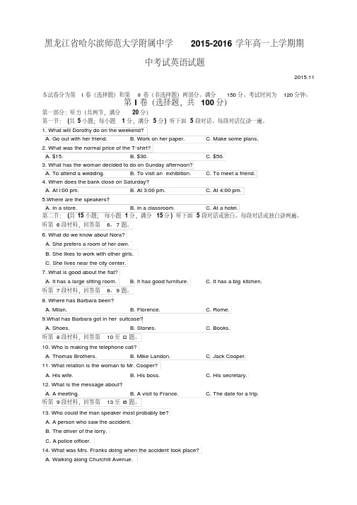 黑龙江省哈尔滨师范大学附属中学2015-2016学年高一上学期期中考试英语试题