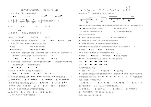 八年级数学下册填空选择专题复习