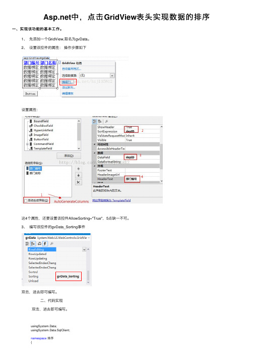 Asp.net中，点击GridView表头实现数据的排序