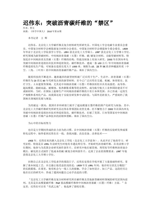 迟伟东：突破沥青碳纤维的“禁区”