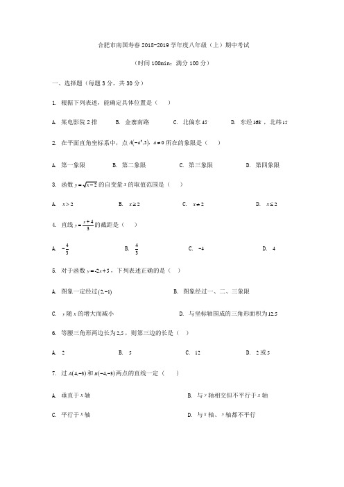 沪科版八年级上册数学期中试卷含答案