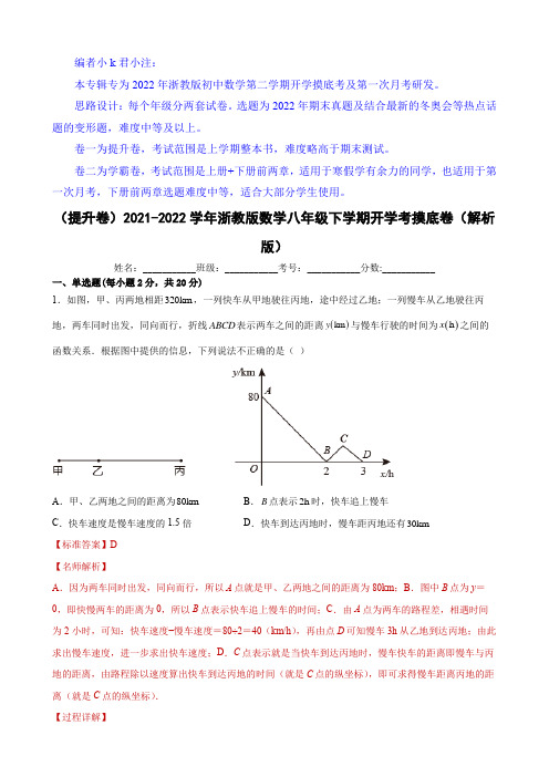 2021-2022学年八年级数学下学期开学模拟考试卷(浙教版)