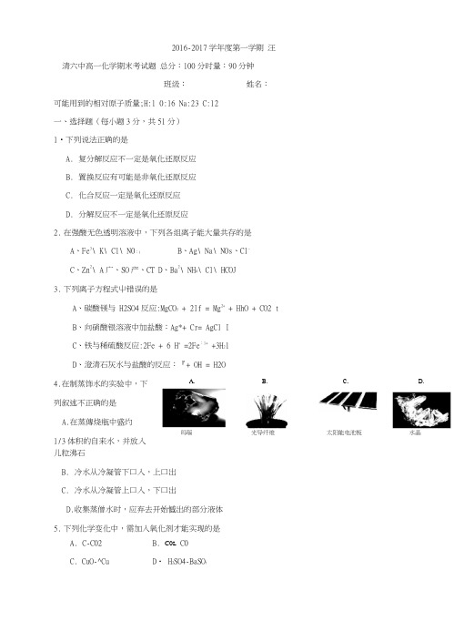 吉林省汪清县第六中学高一上学期期末考试化学试题含答案.doc