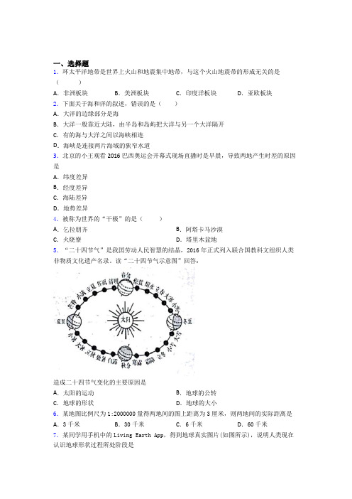 人教版(七年级)初一上册地理 期末选择题测试题及答案doc