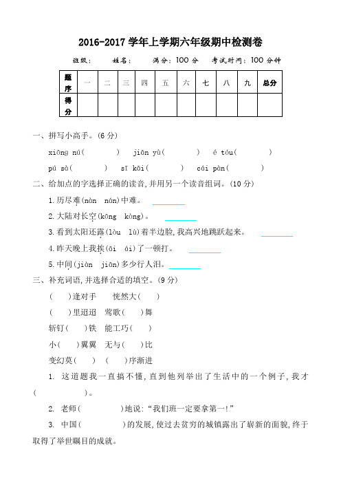 2016-2017学年度第一学期吉林版六年级语文上册期中测试卷含答案