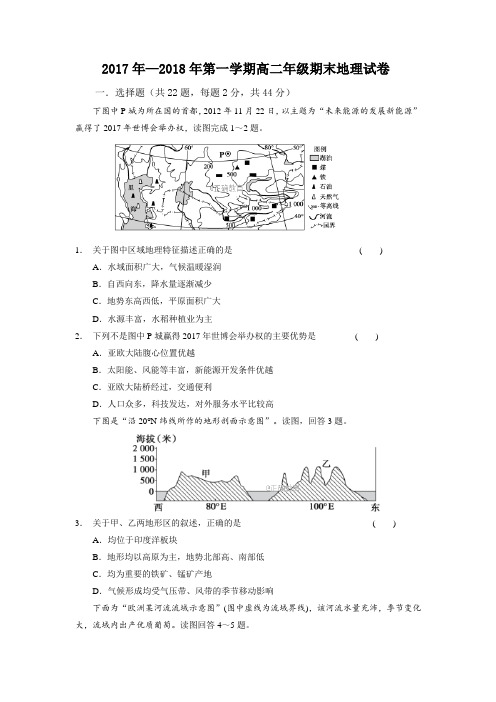 内蒙古集宁一中2017—2018学年高二上学期期末考试地理试卷