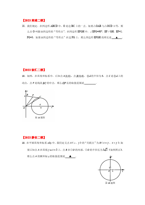 2023年初三二模数学18题汇编及答案