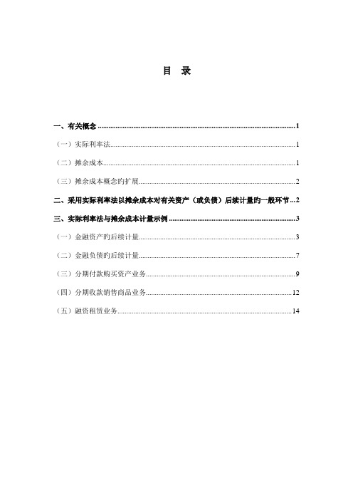 实际利率法运用与摊余成本计量