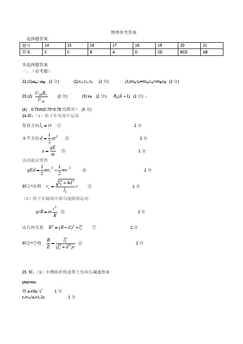 2018年皖北协作区高三年级联考试卷物理试题参考答案