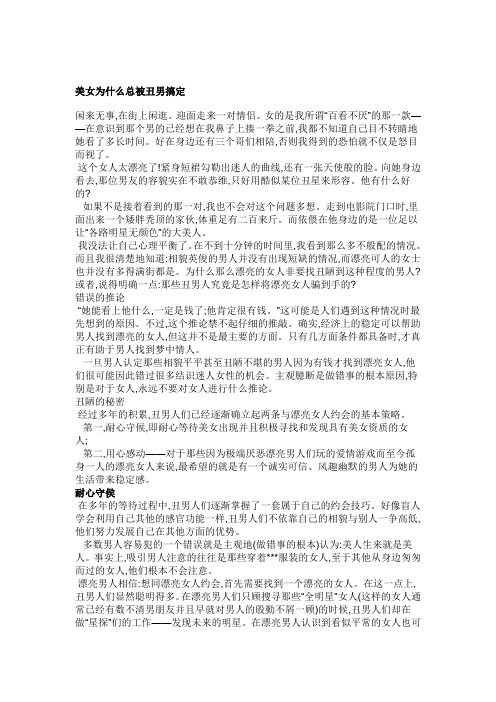 美女为什么总被丑男搞定
