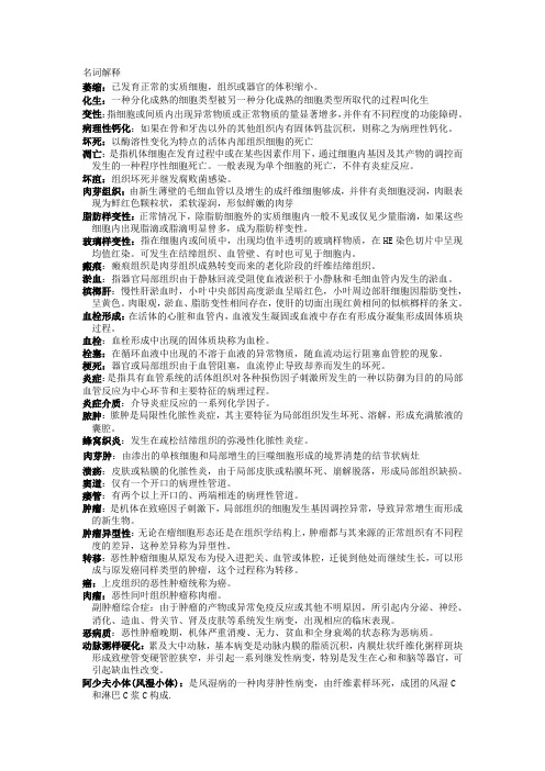 病理学复习资料