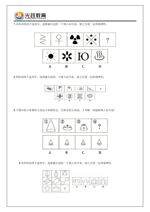 图形推理 题
