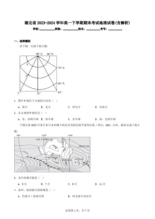 湖北省2023-2024学年高一下学期期末考试地理试卷(含解析)