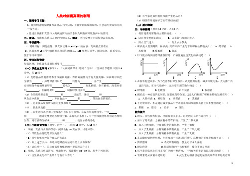 八年级生物上册 5.4.5 人类对细菌真菌的利用学案(无答