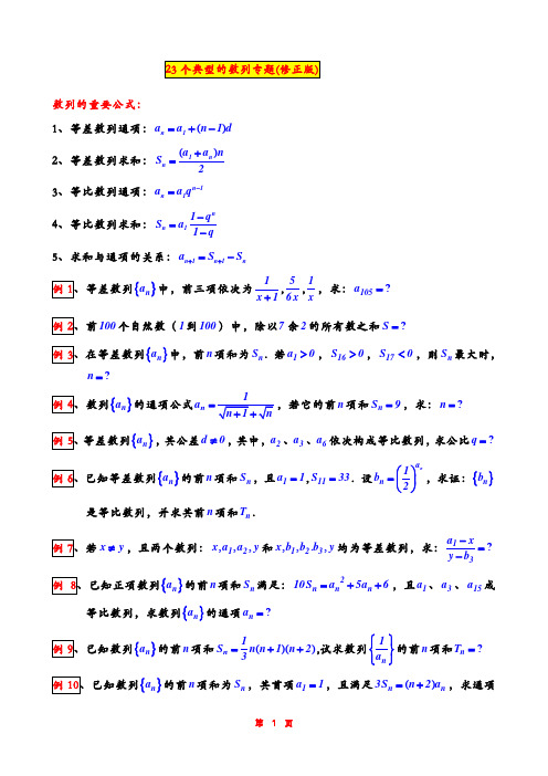 数列  23个典型专题