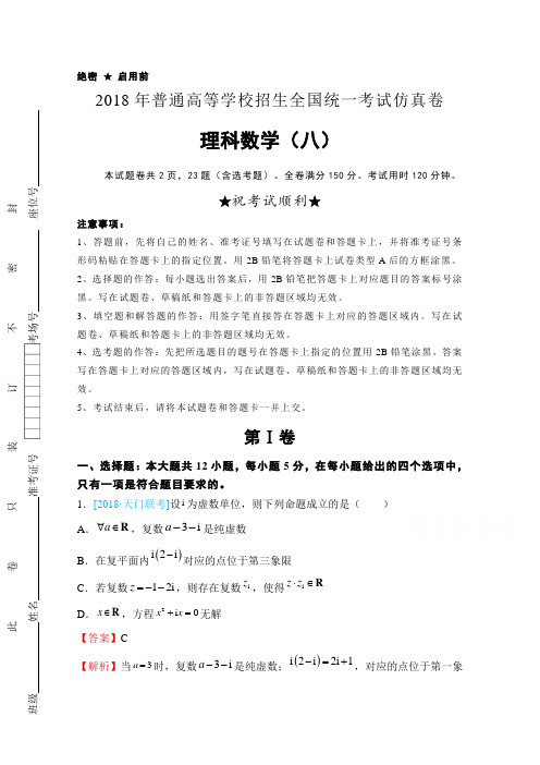 2018年普通高等学校招生全国统一考试仿真卷 理科数学