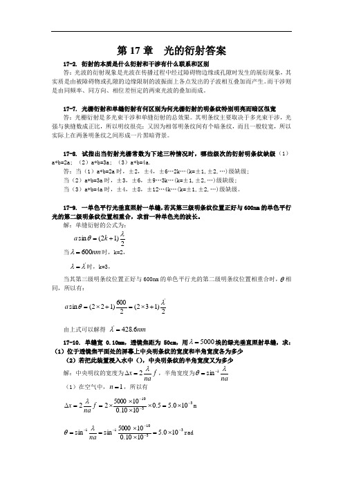 第17章课后题答案