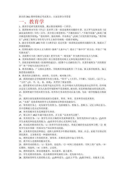 2012陕西省中小学教师资格证考前复习秘笈